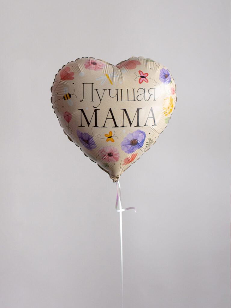 (1) — Сердечко 40 см «Лучшая мама»